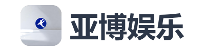 亚博娱乐